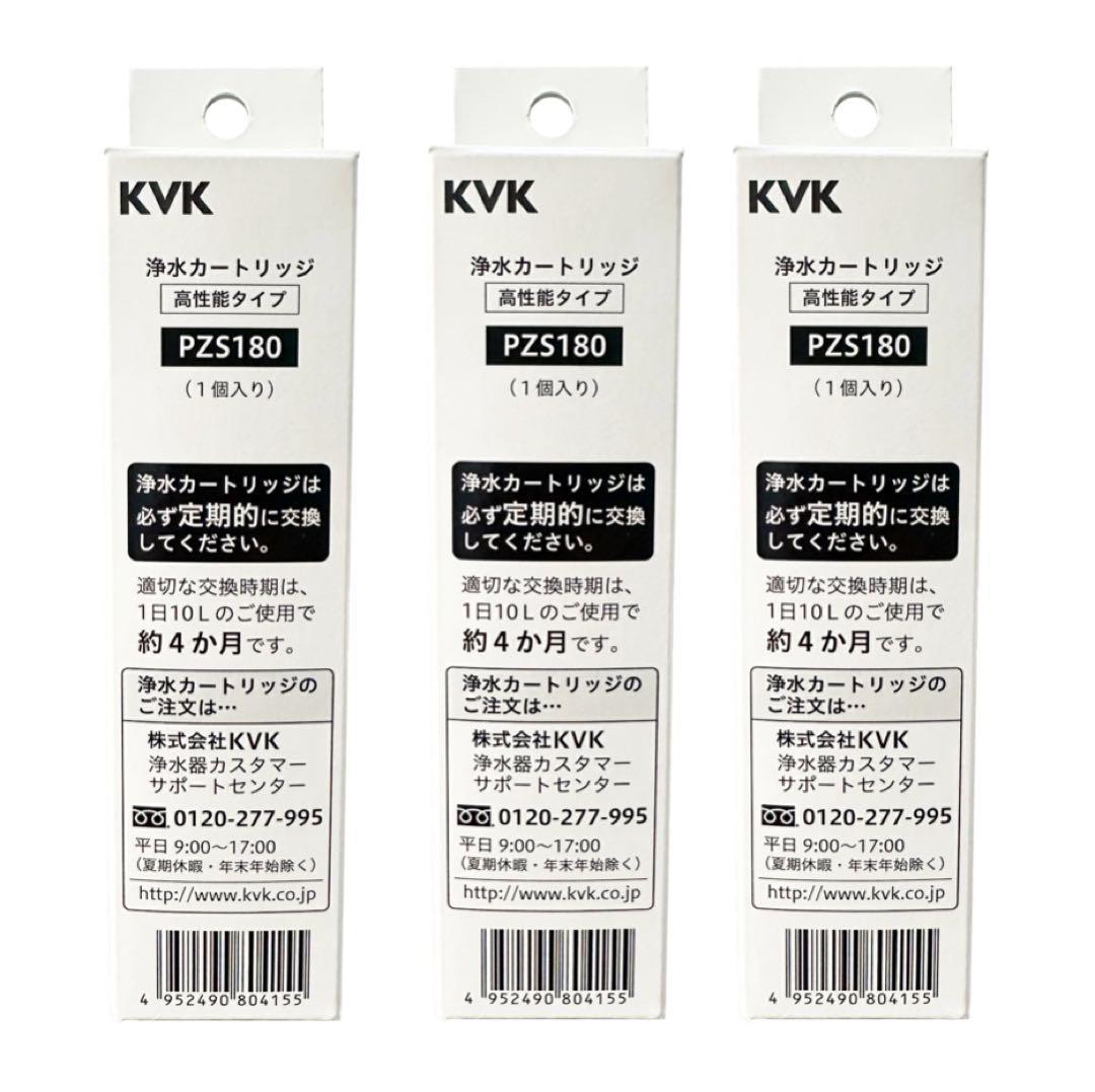 【新品未使用】KVK PZS180 浄水器カートリッジ ３個入