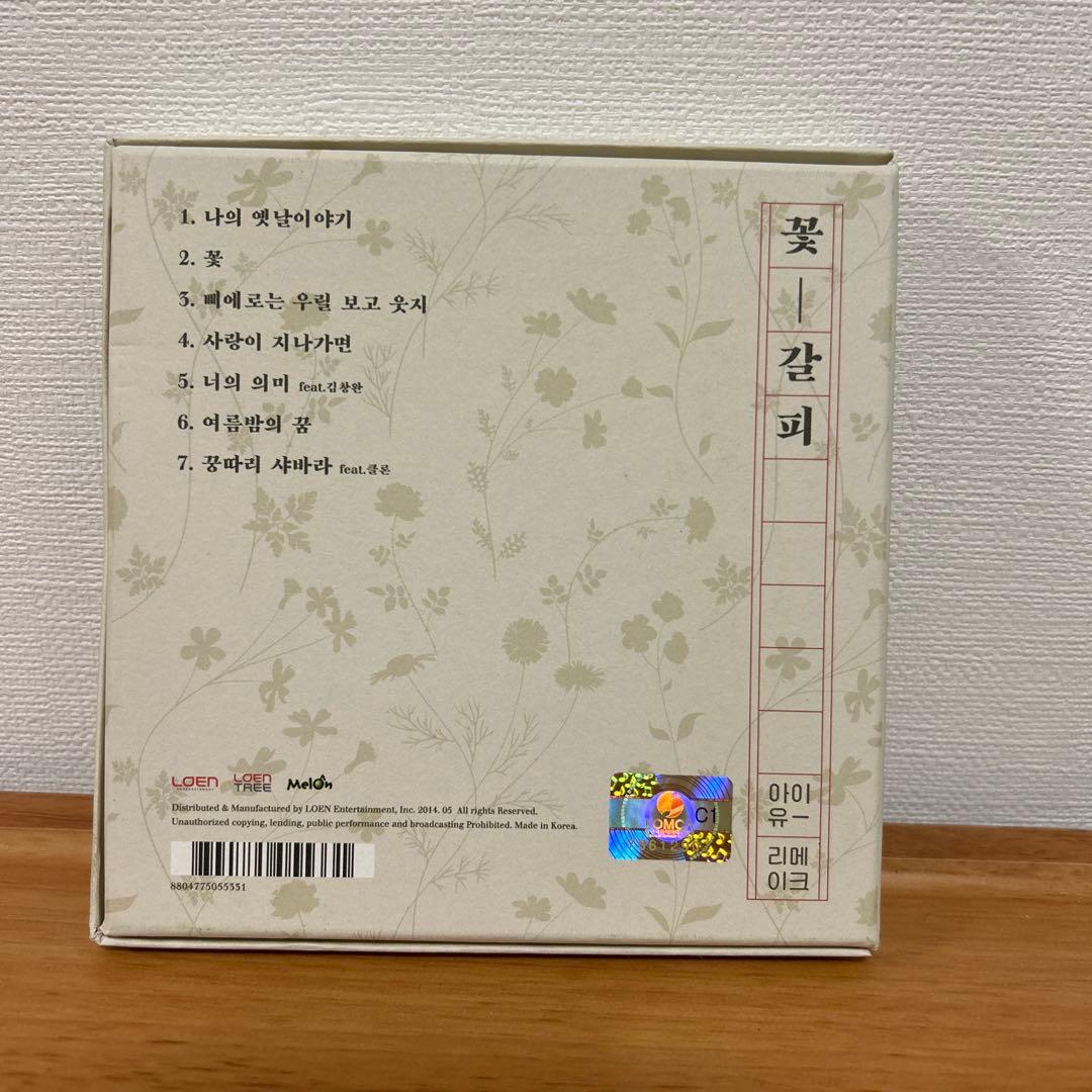 【K-POP】IU(アイユー)／꽃갈피 (花しおり)
