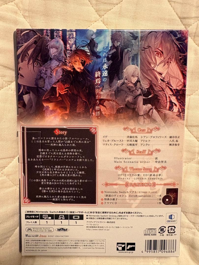 終遠のヴィルシュ -ErroR:salvation- 限定版