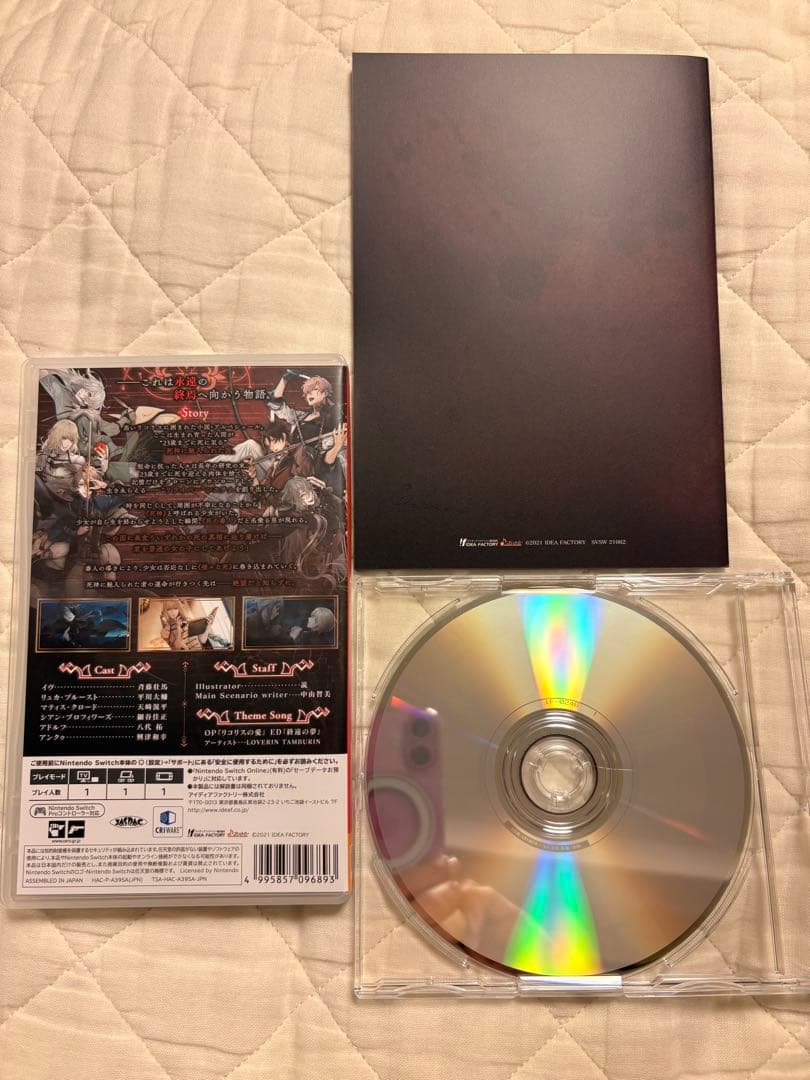 終遠のヴィルシュ -ErroR:salvation- 限定版