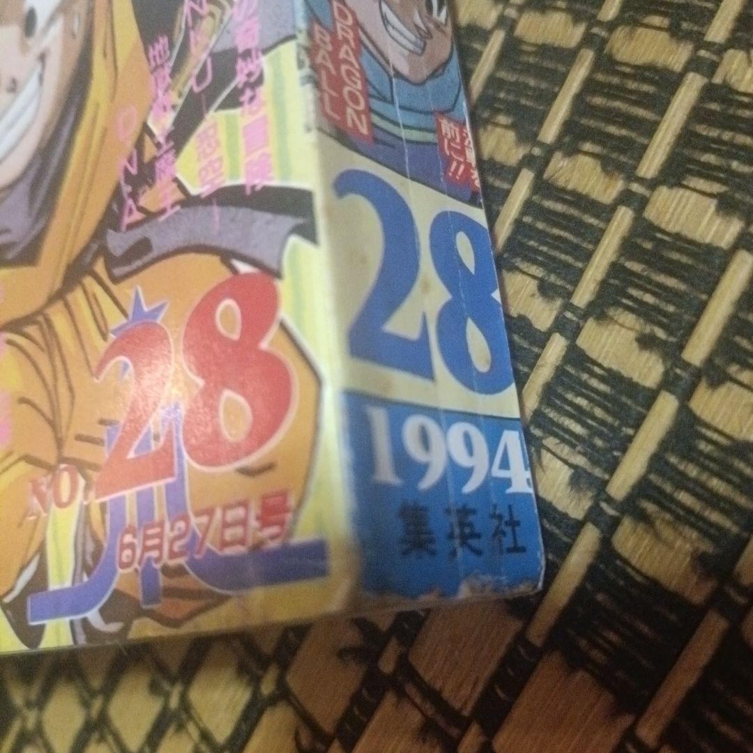 【*る様 少年ジャンプ ドラゴンボール 表紙　28号 1994年