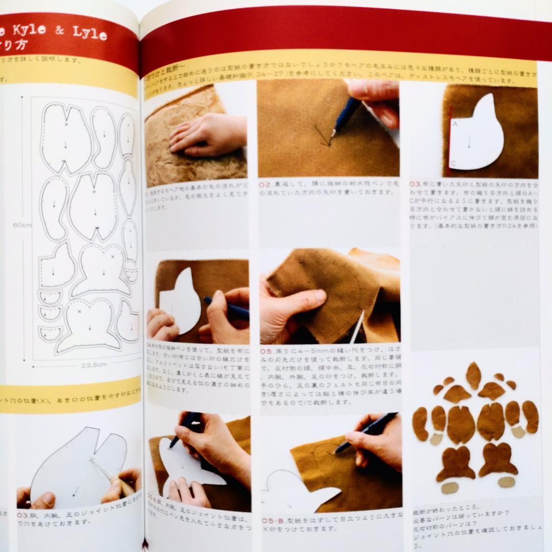 失敗しないテディベア作り : 利倉佳子のteddy bear lesson 入…
