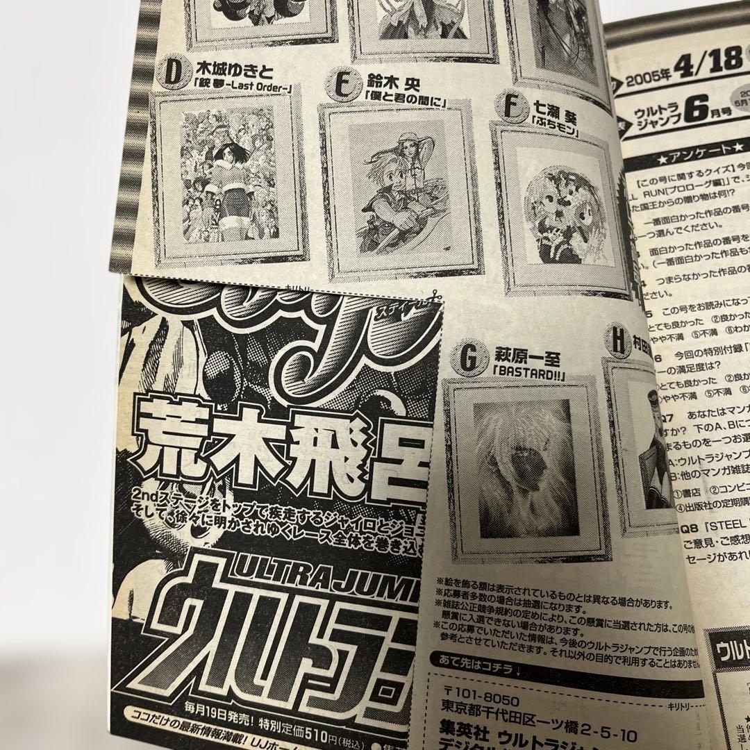 月刊ウルトラジャンプ　2005年4月号　スティール・ボール・ラン　巻頭カラー
