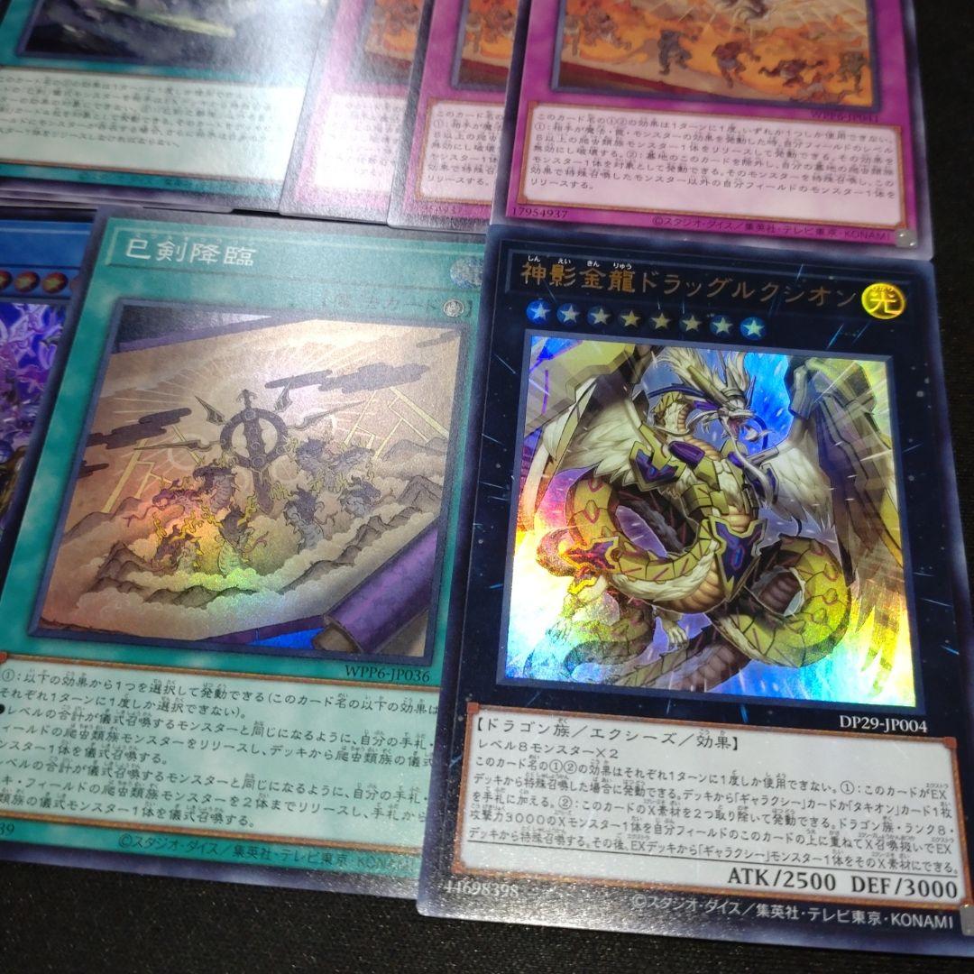 巳剣　デッキパーツ　ドラッグルクシオン　遊戯王 ワールドプレミアムパック2025