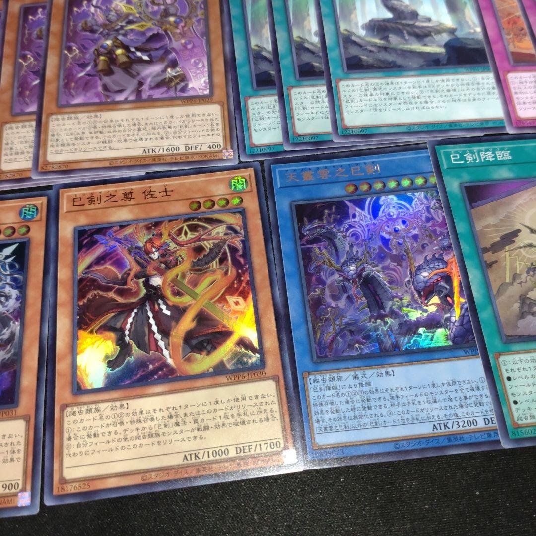 巳剣　デッキパーツ　ドラッグルクシオン　遊戯王 ワールドプレミアムパック2025