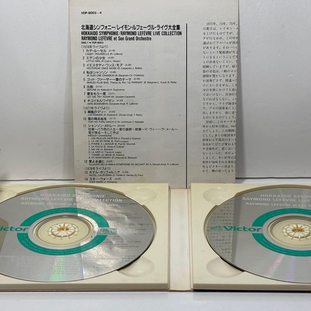 北海道シンフォニー／レイモン・ルフェーヴル・ライヴ大全集　２ＣＤ