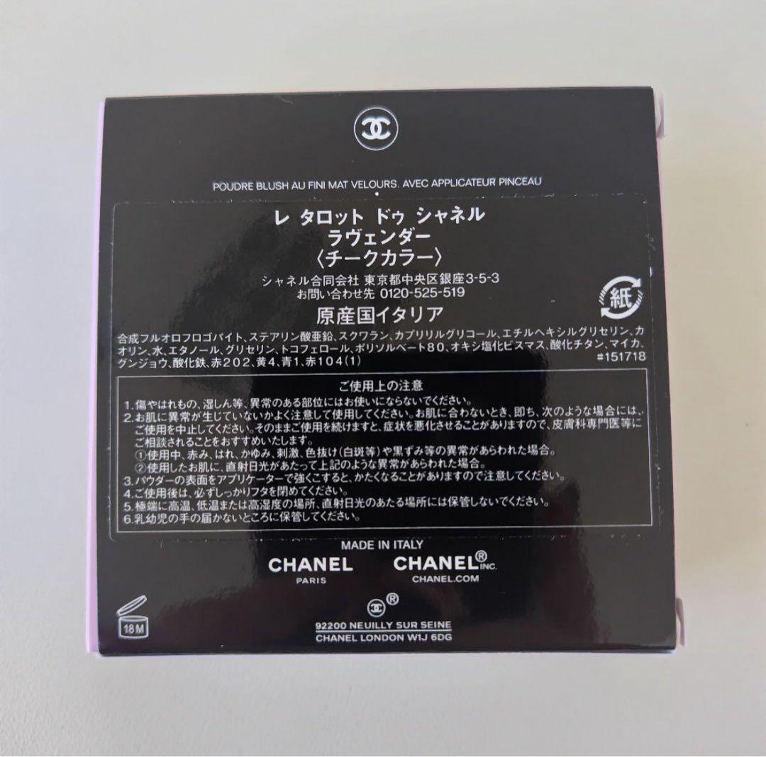 シャネル レタロットドゥシャネル ラヴェンダー