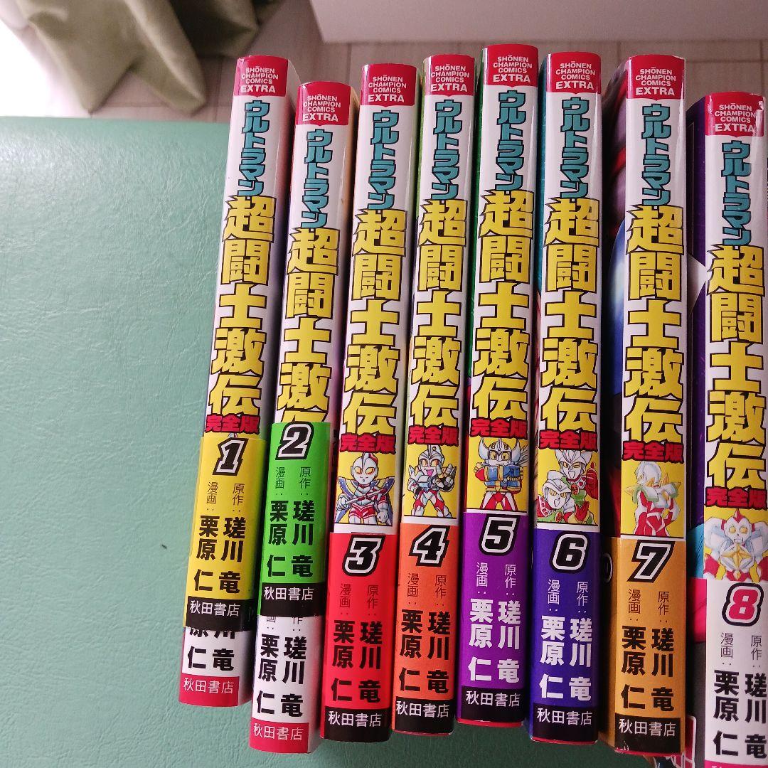 【希少・全巻揃い帯付】ウルトラマン超闘士激伝 全8巻セット