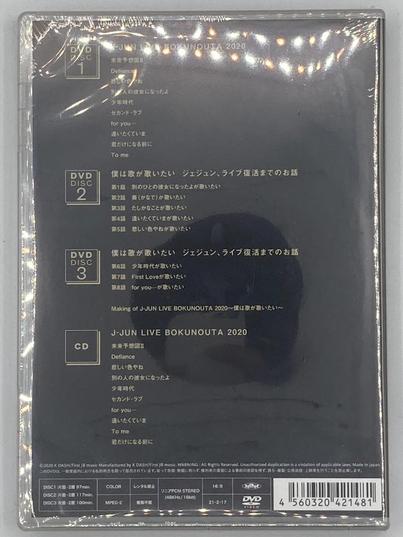 【未開封】【DVD】J-JUN LIVE BOKUNOUTA 2020
