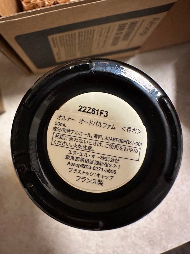 新品未使用 Aesop Aurner Eau de Parfum 50ml