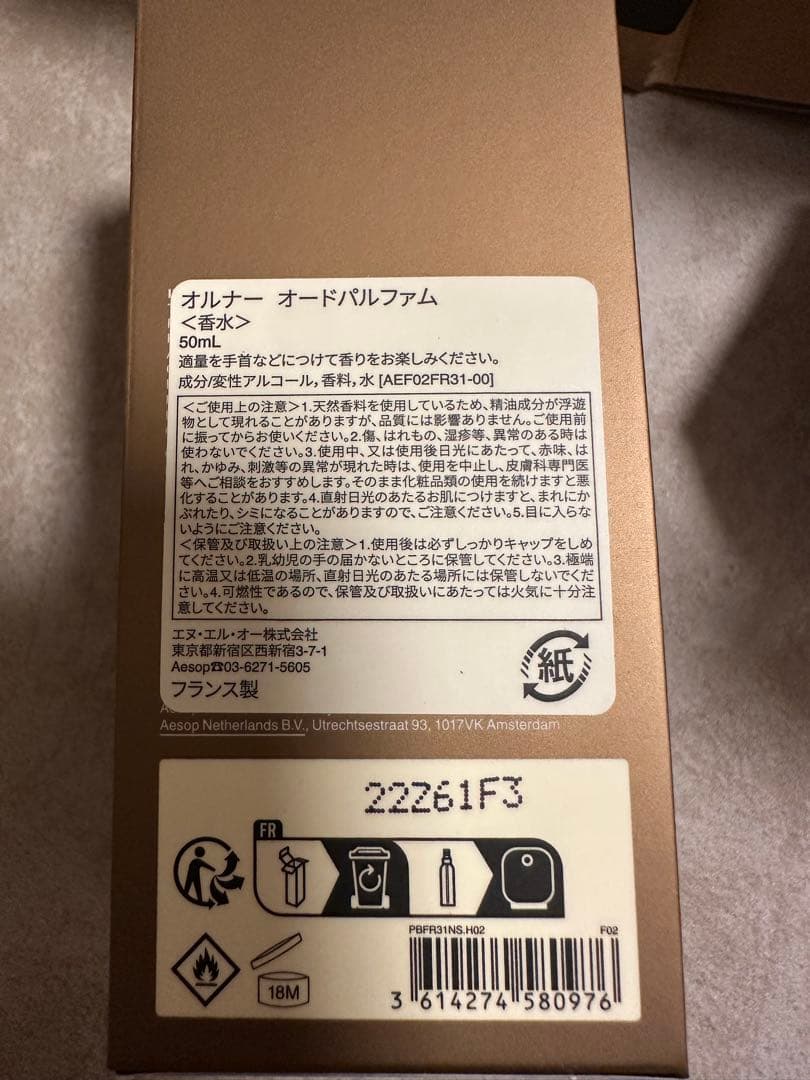 新品未使用 Aesop Aurner Eau de Parfum 50ml