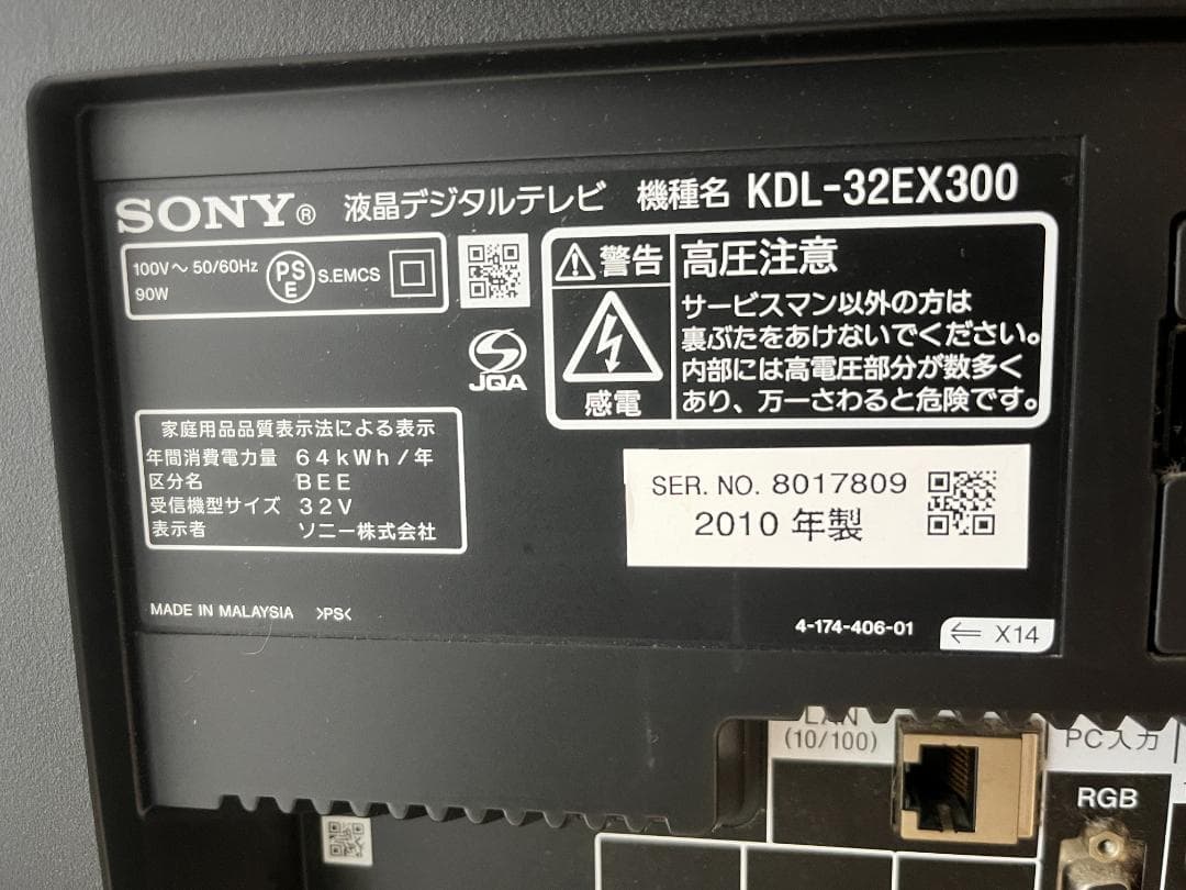 【動作OK】ソニー 32型液晶テレビ BRAVIA｜B-CASカード・ケーブル付