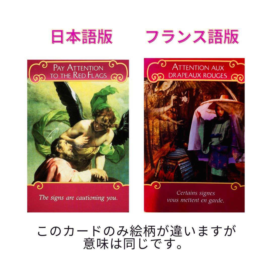 【正規品】ロマンスエンジェルオラクルカード　フランス語