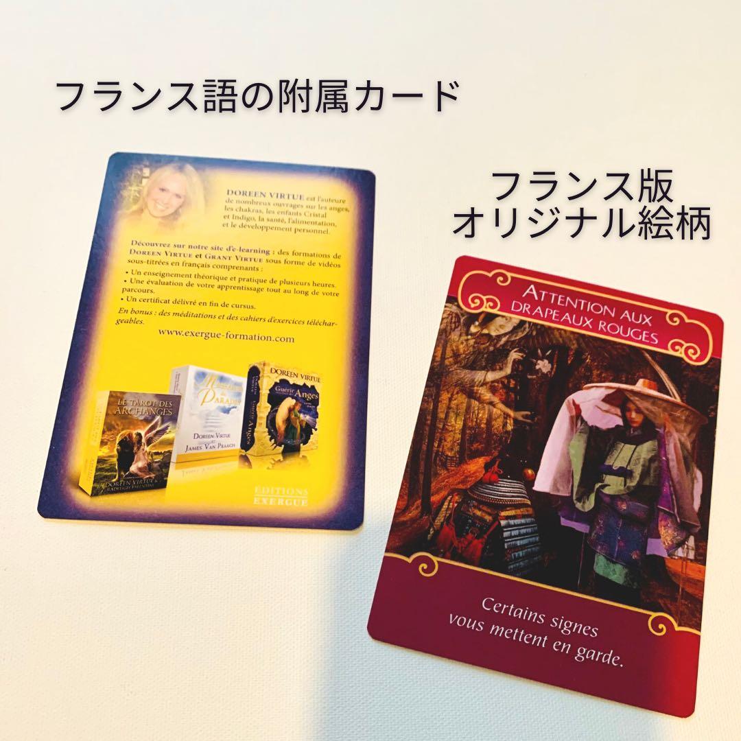 【正規品】ロマンスエンジェルオラクルカード　フランス語