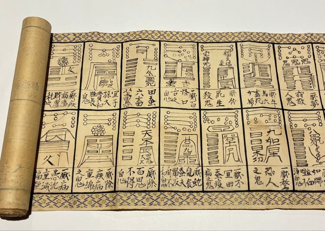 「太上尊神 神仙鎮宅霊符七十二道秘法」明治三年写 1巻|和本 道教 妙見信仰