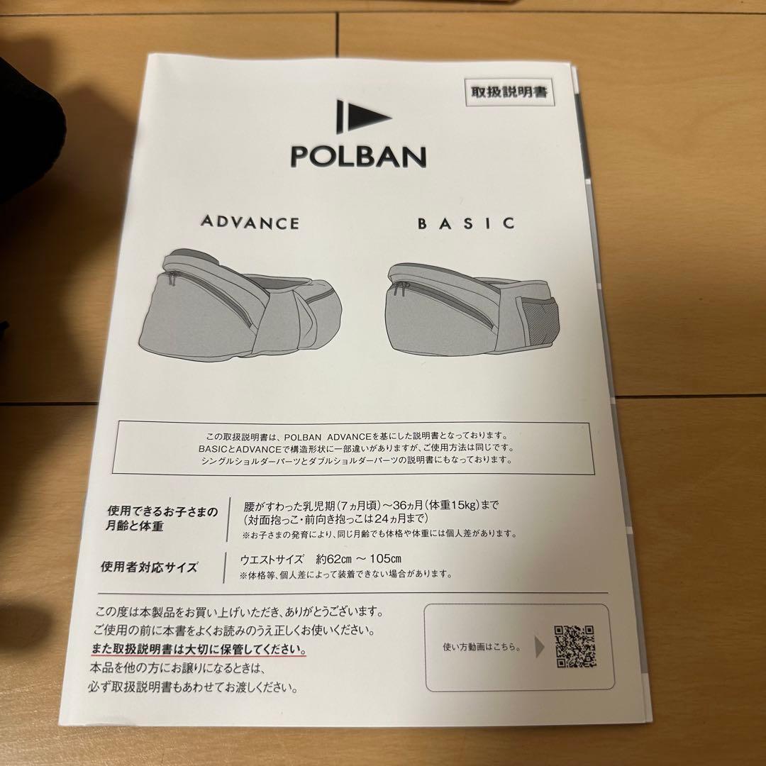POLBANポルバンベーシック ヒップシート　ブラック　シングルショルダー