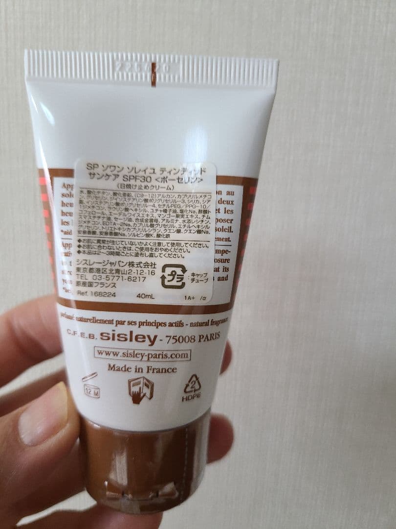 シスレー SPソワンソレイユ ティンティッドサンケア ティンティッドサンケア