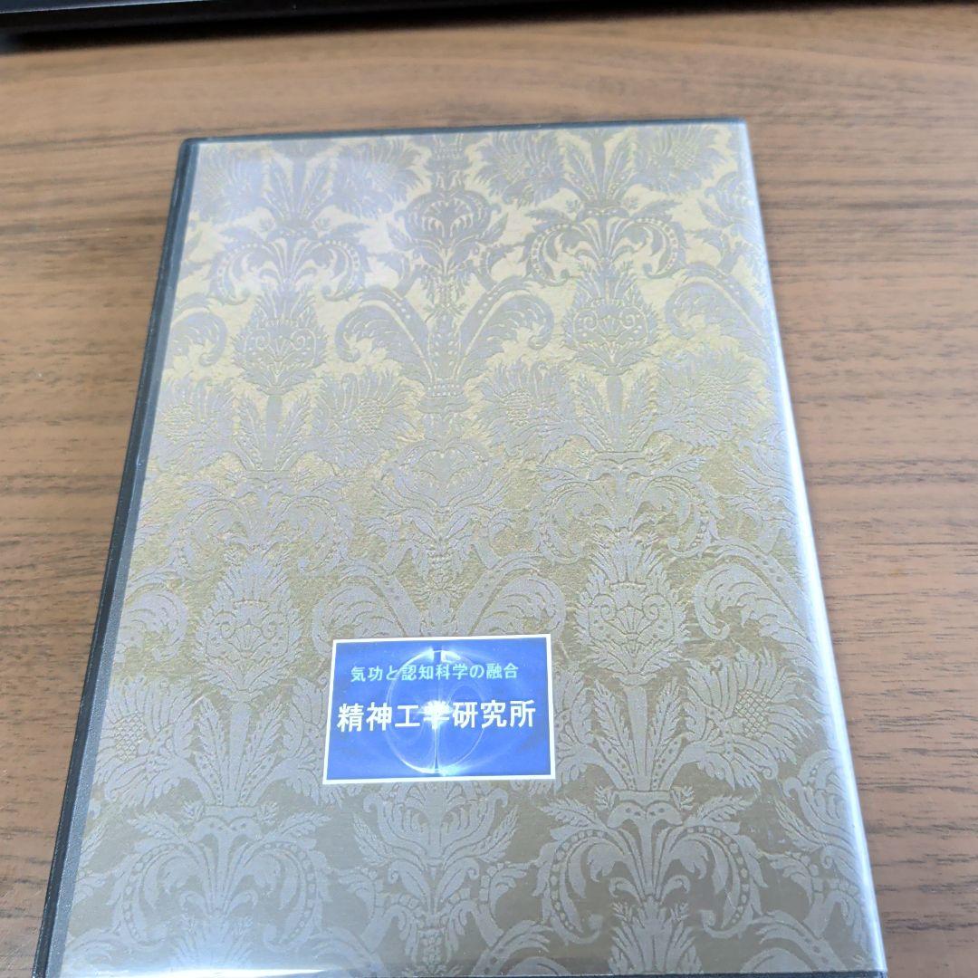 セ*ジ様 DVD-R仕様　闇の帝王・人心掌握術　精神工学研究所