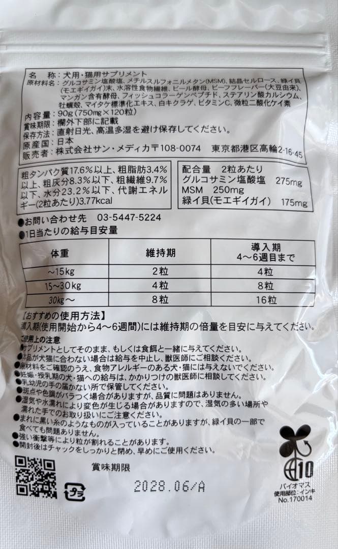 ムーブマックス120粒×２袋