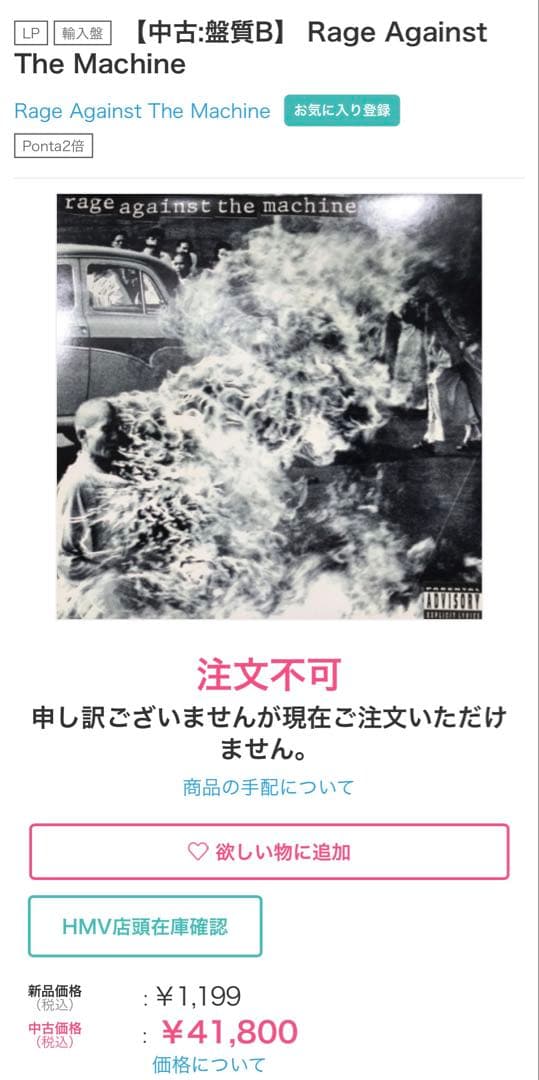 希少USオリジナル盤レコードRage Against the Machine