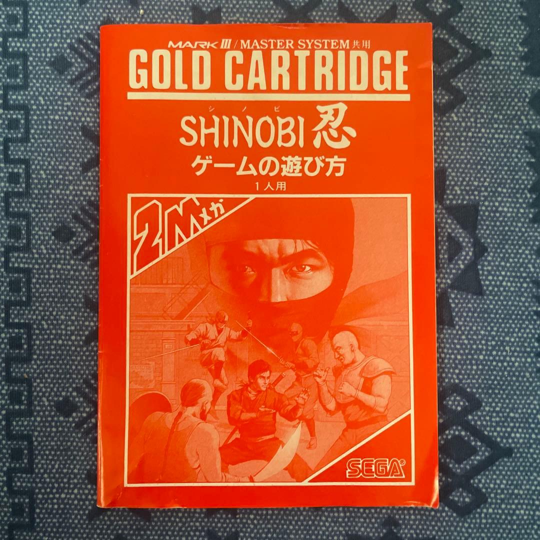 セガ　マークⅢ　マスターシステム　共用　忍　SHINOBI 箱説付き