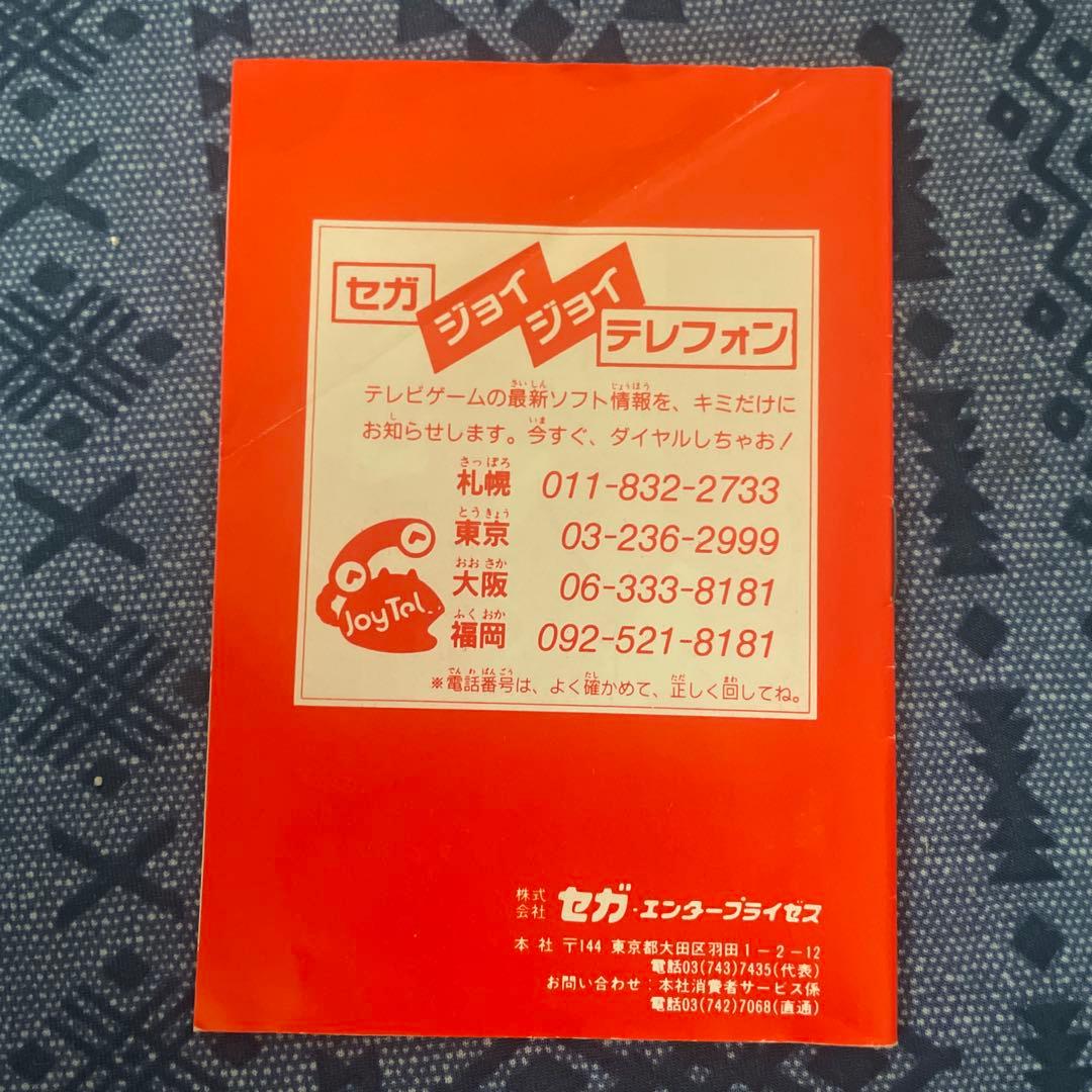 セガ　マークⅢ　マスターシステム　共用　忍　SHINOBI 箱説付き