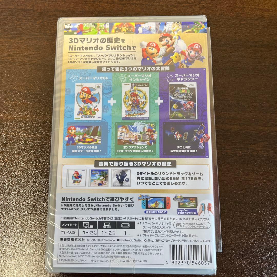 スーパーマリオ 3Dコレクション　未開封　シュリンク付き