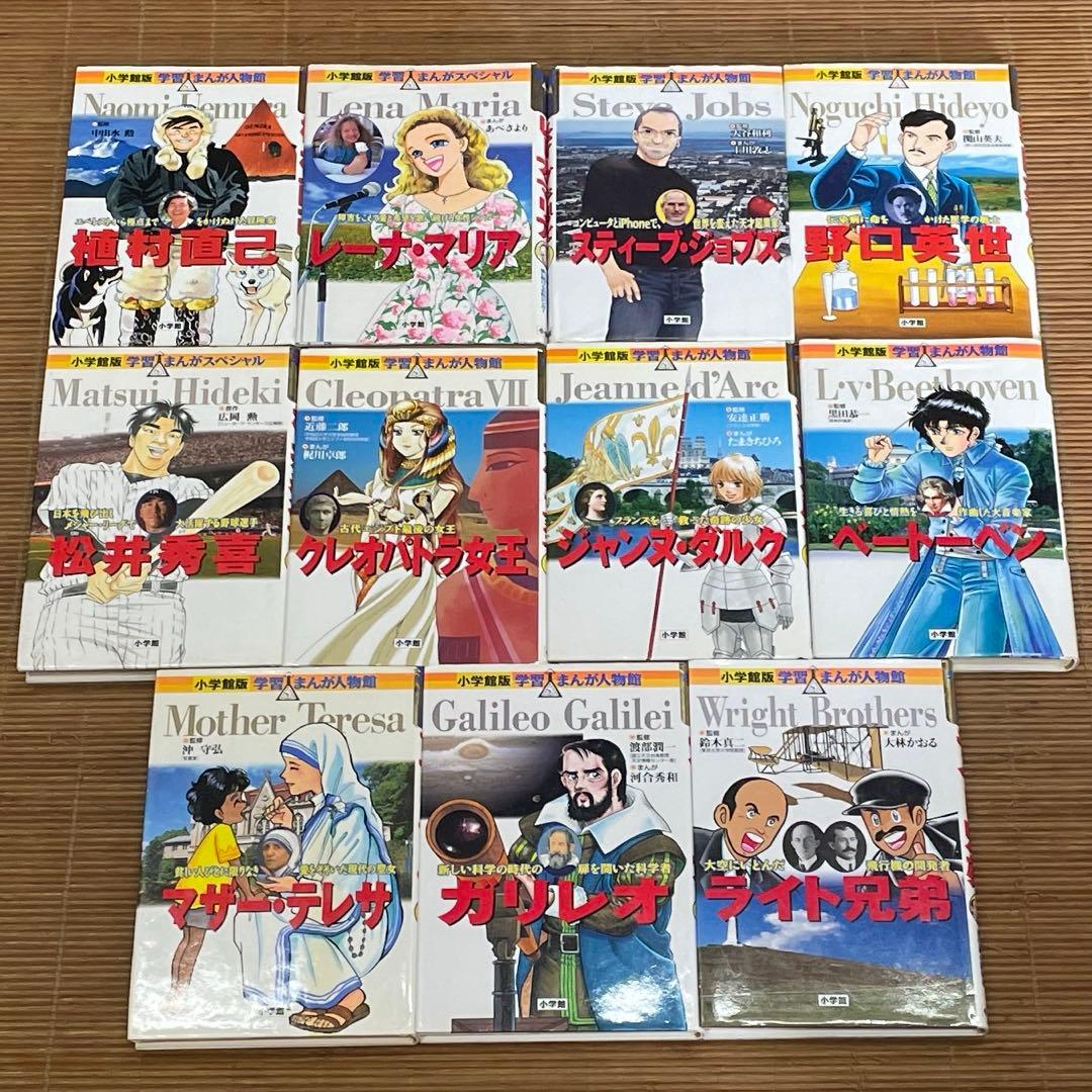 小学館版 学習まんが人物館 22冊 植村直己 松井秀喜 スティーブジョブズ