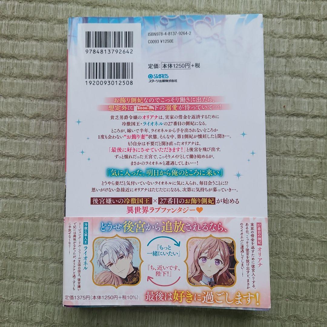 お飾り側妃になりましたが、ヒマなので王宮内でこっそり働きます!～なのに、いつの…