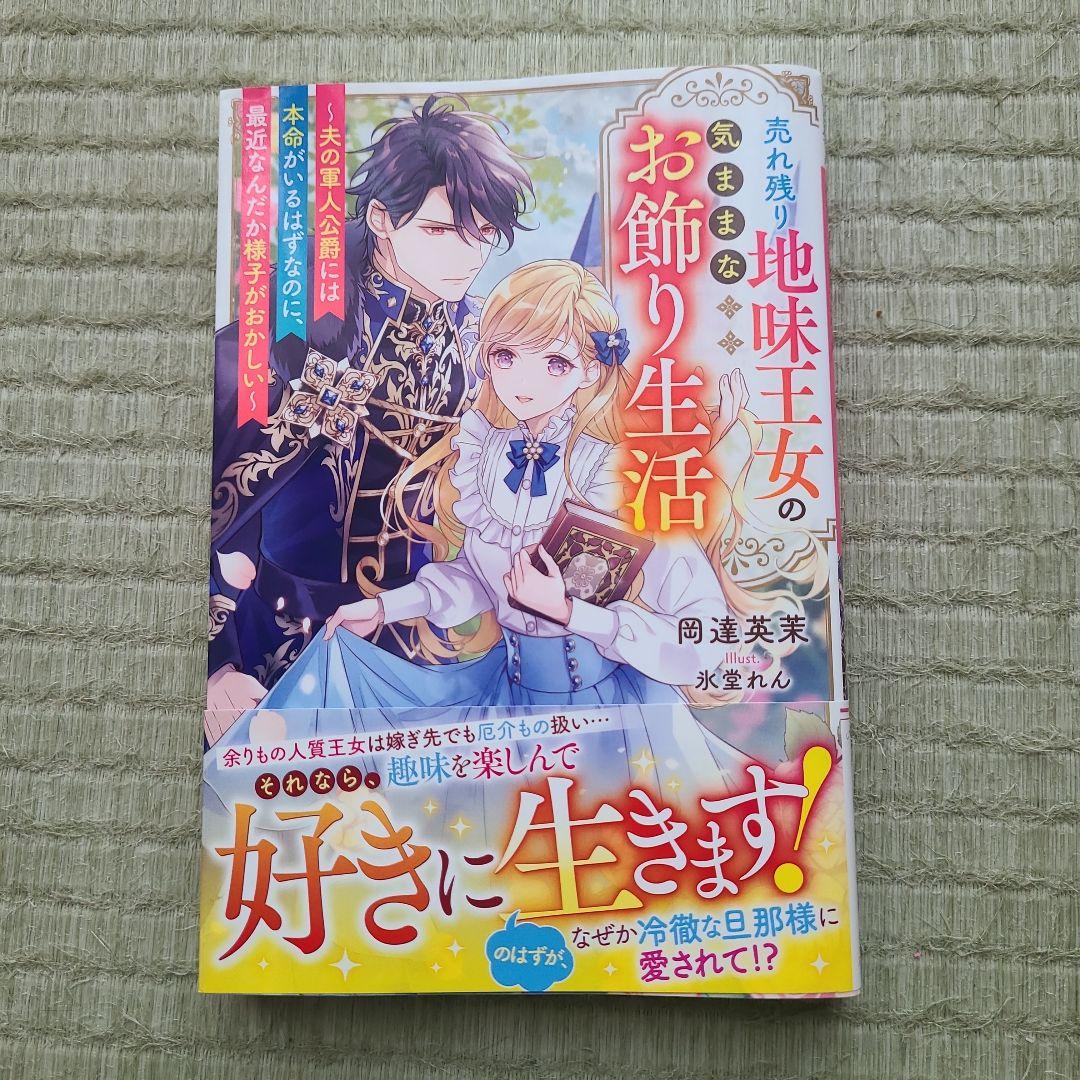 お飾り側妃になりましたが、ヒマなので王宮内でこっそり働きます!～なのに、いつの…