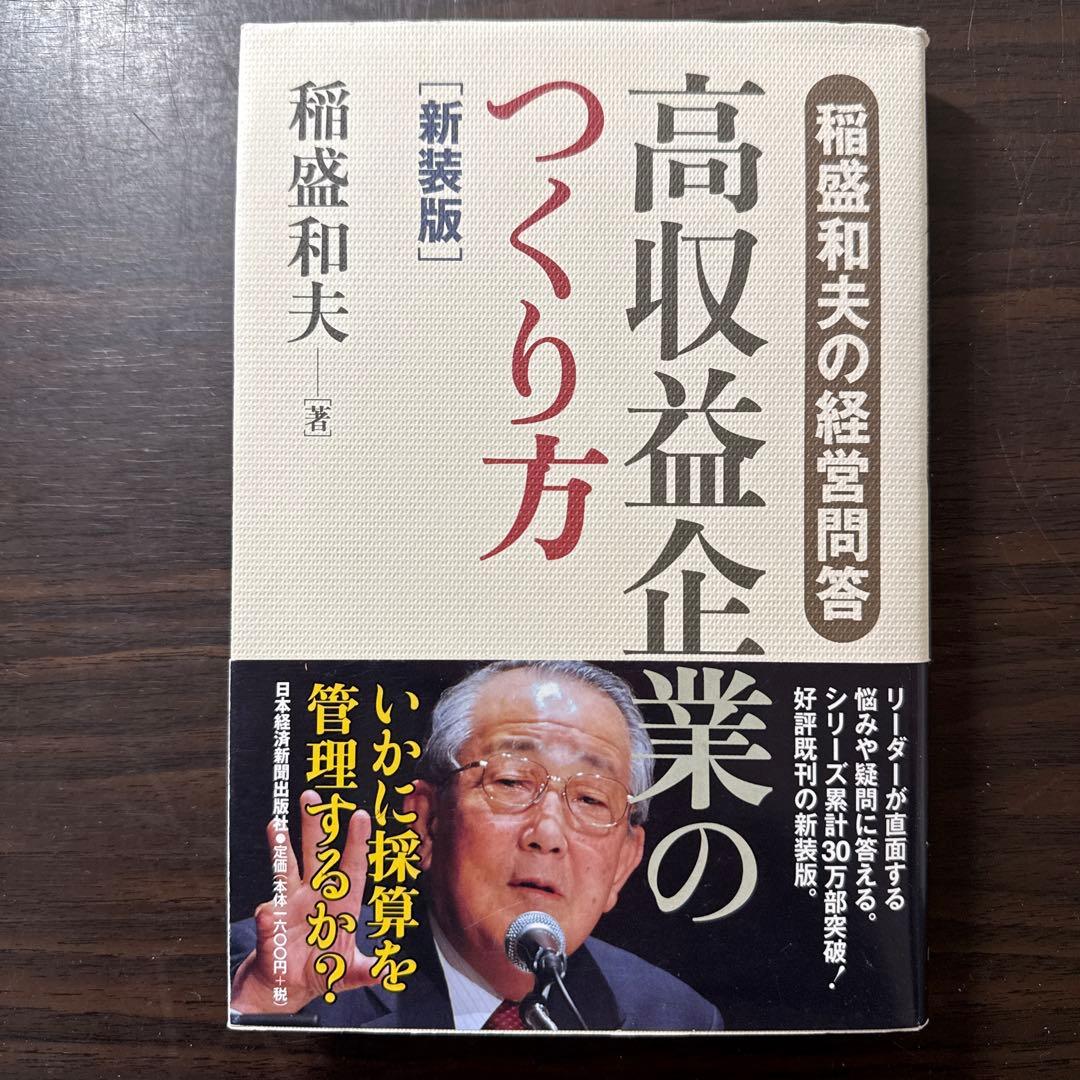 【稲盛和夫著書12冊セット 総額20,415円】生き方、京セラフィロソフィ