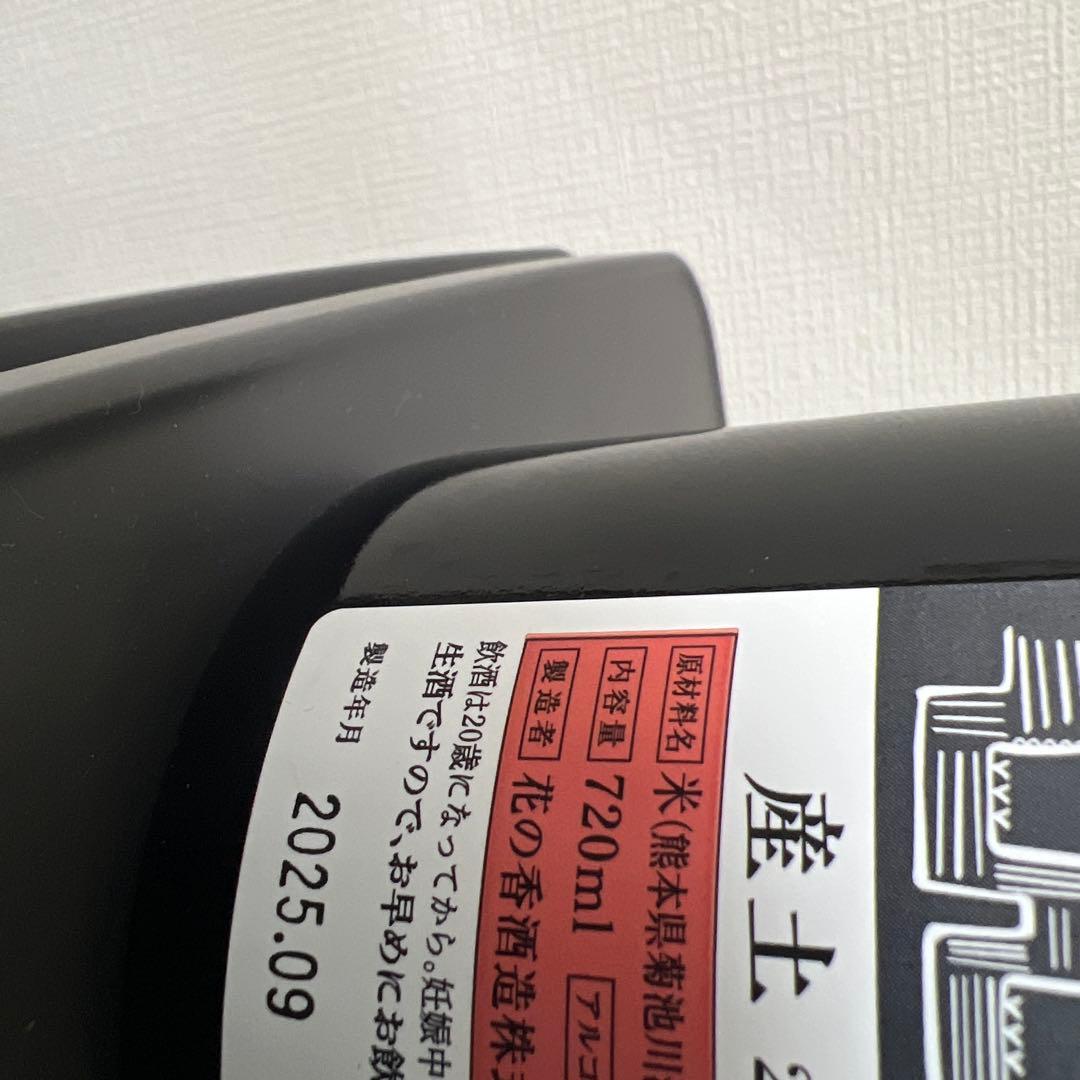 産土 七農醸 山田錦