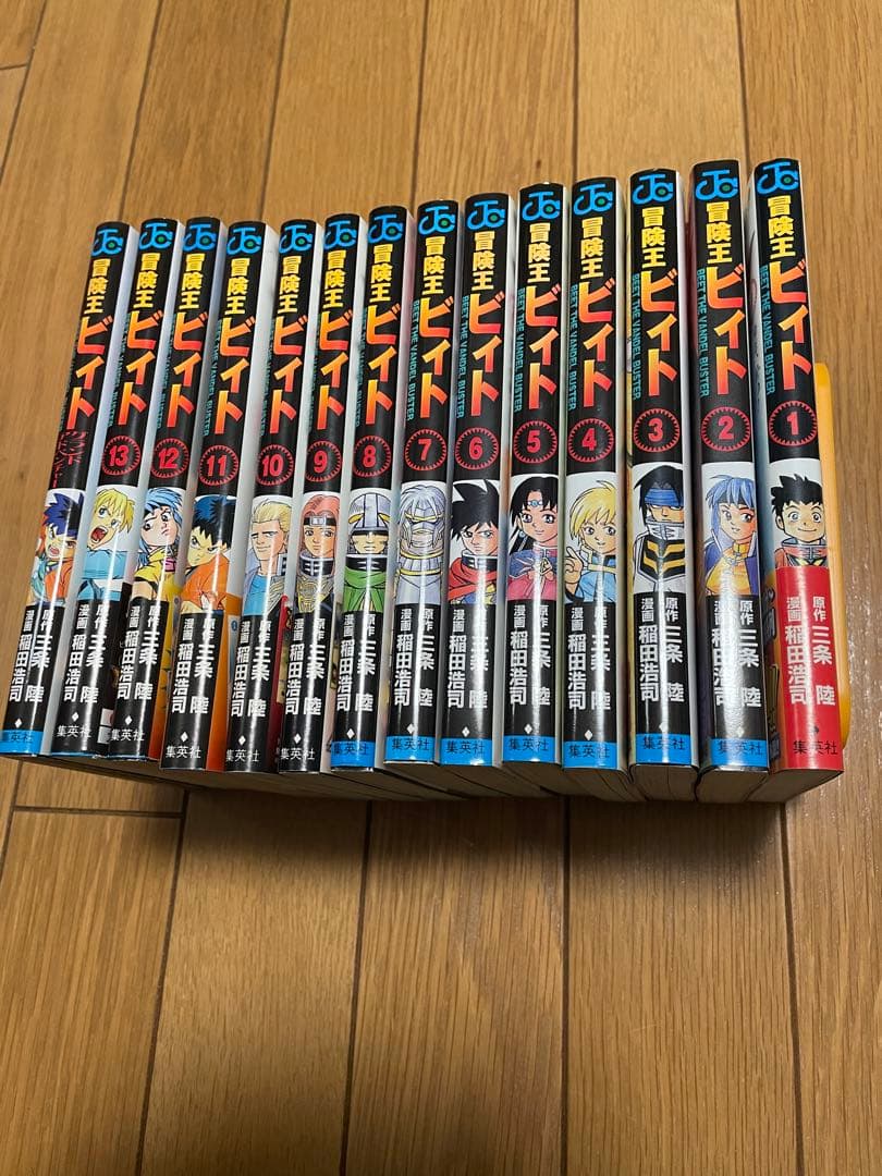 冒険王ビイト　全巻セット