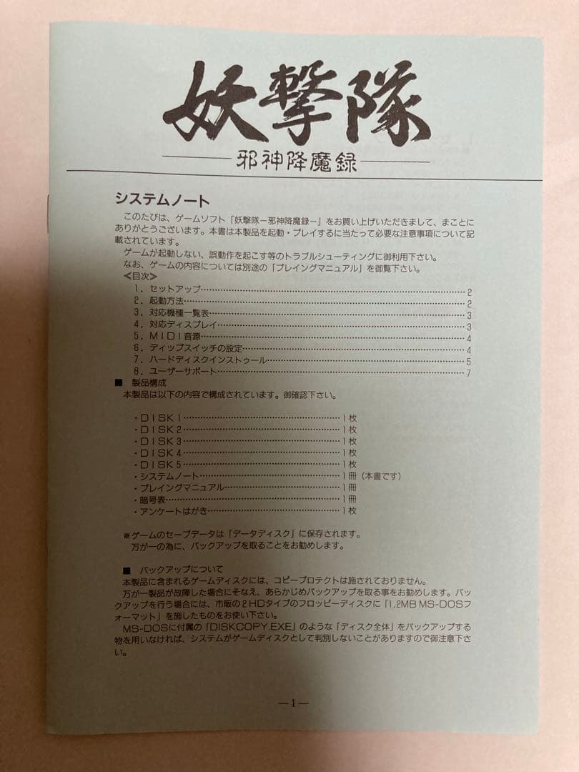 妖撃隊