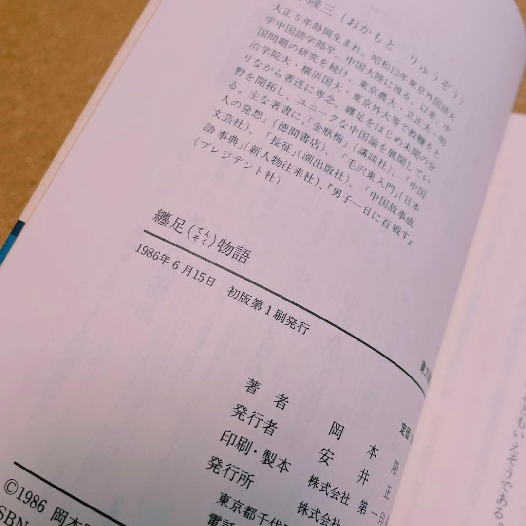 【初版】纏足 関連書籍 3冊セット