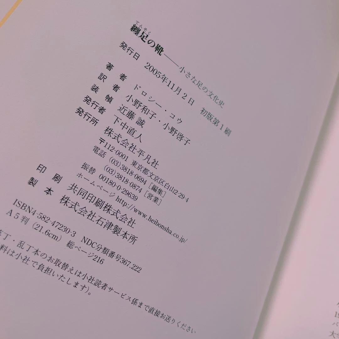 【初版】纏足 関連書籍 3冊セット