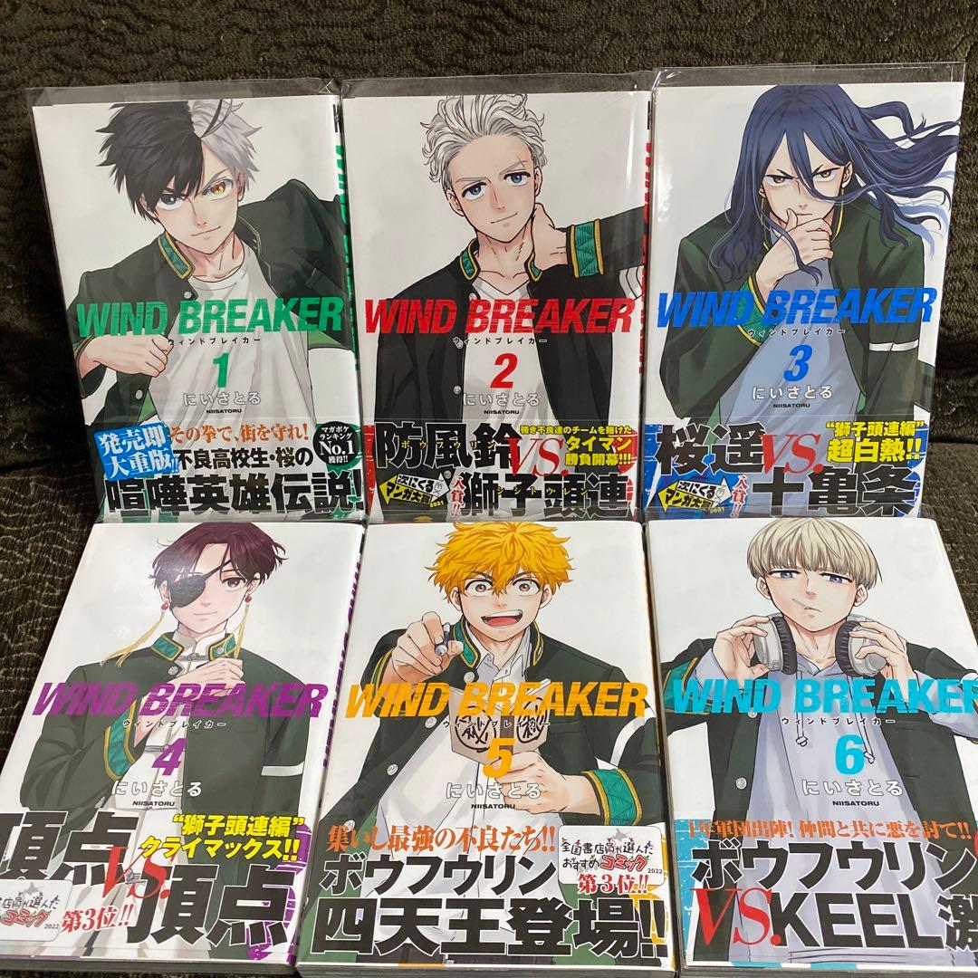 WIND BREAKER 漫画セット 特典付き にいさとる