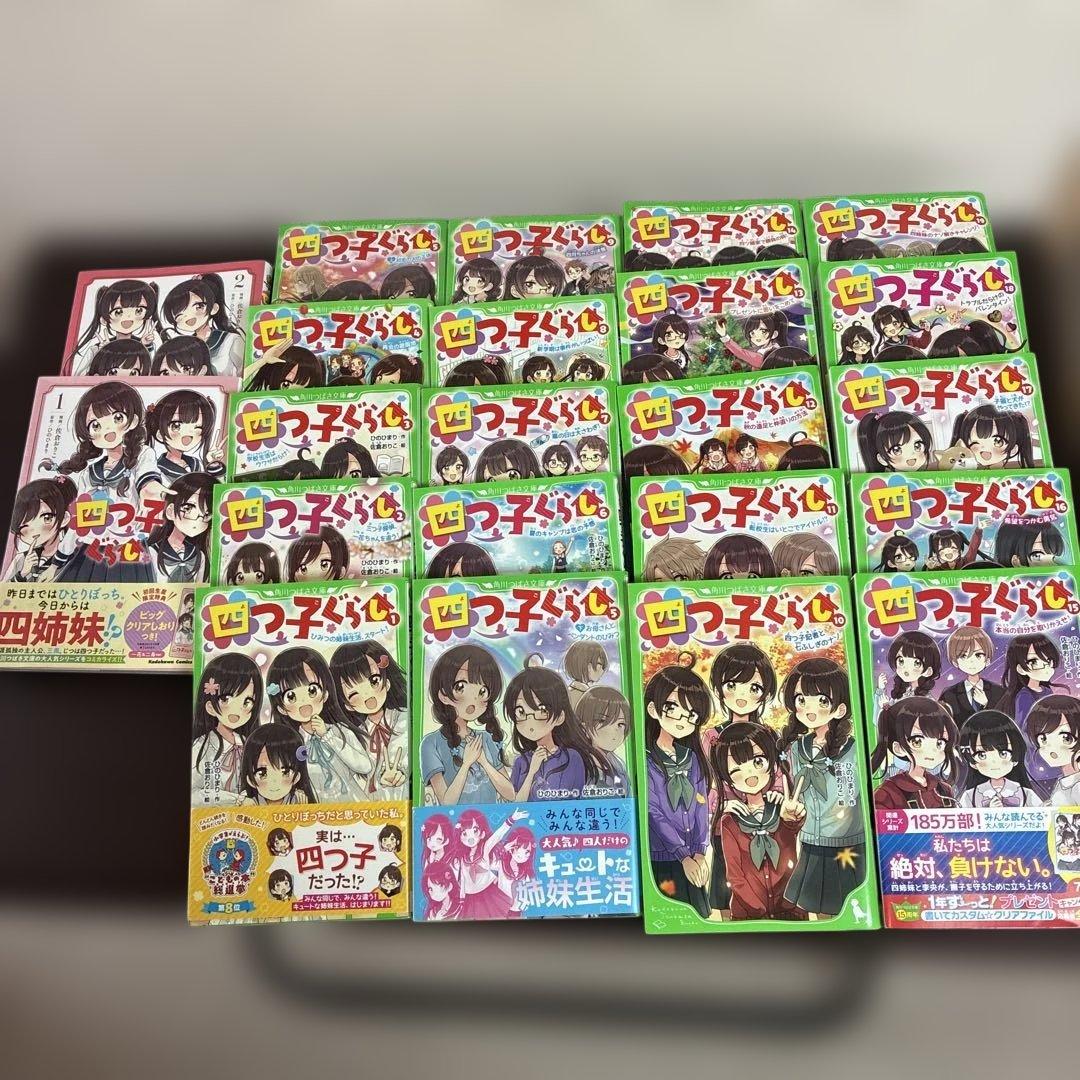 四つ子ぐらし 1〜19巻、漫画2冊付き