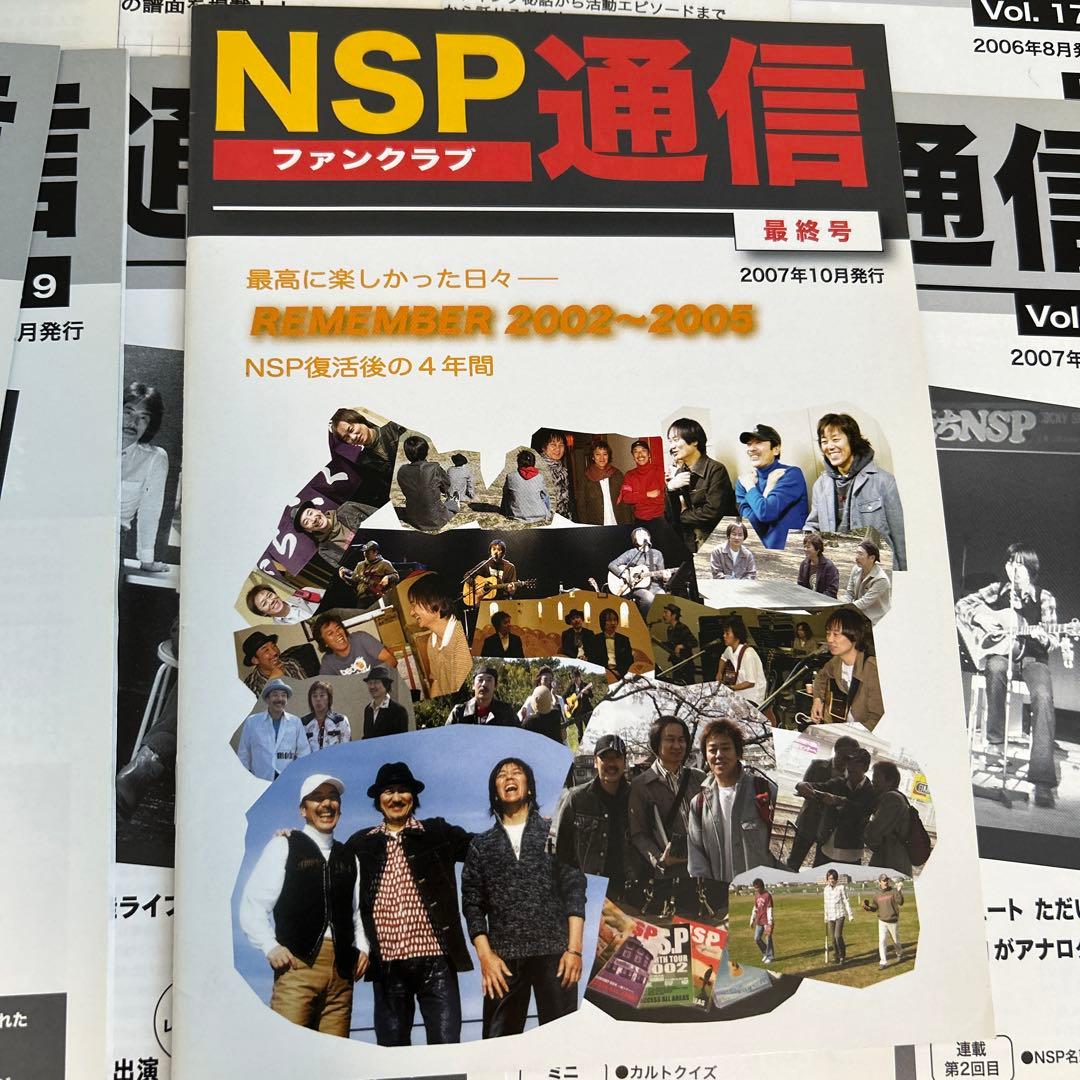 NSP通信　会報2005年10月〜2007年10月