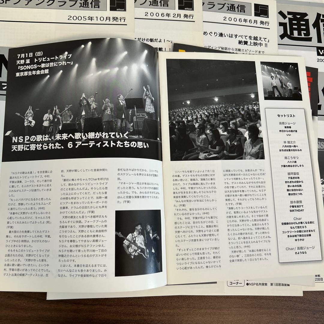 NSP通信　会報2005年10月〜2007年10月