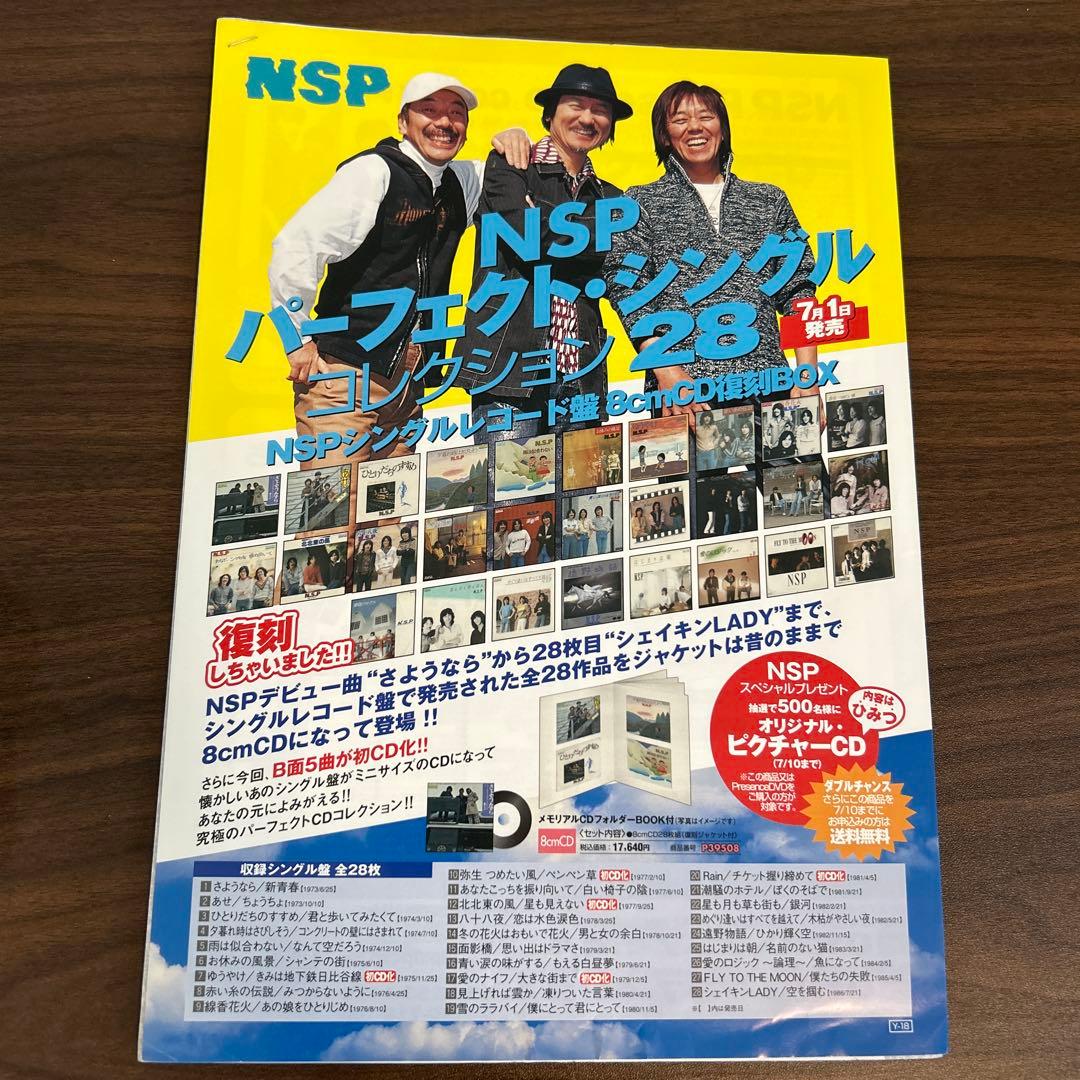 NSP通信　会報2005年10月〜2007年10月