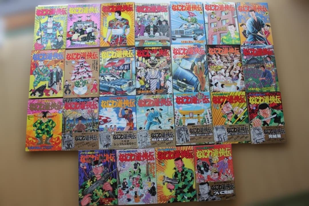 どおくまん なにわ遊侠伝　全巻セット