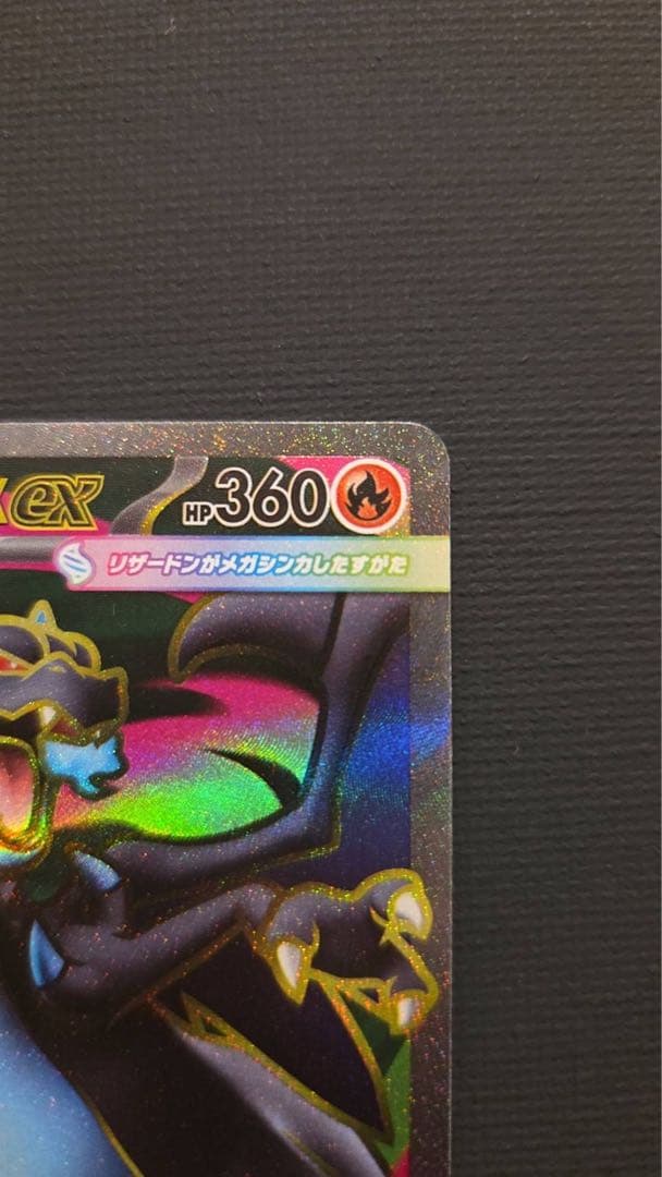 【美品】メガドリーム　メガリザードンx ex SR ① ② 2枚セット