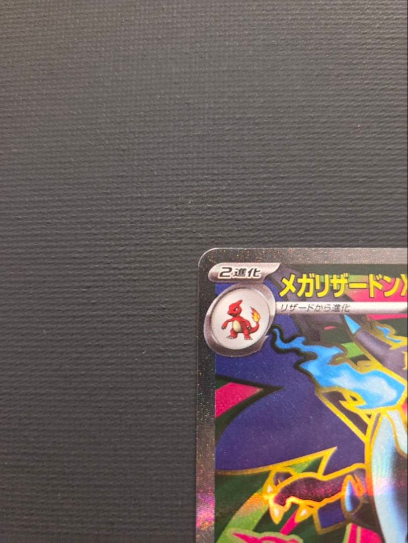 【美品】メガドリーム　メガリザードンx ex SR ① ② 2枚セット