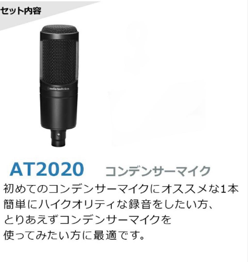 【新品未使用】オーディオテクニカ AT2020