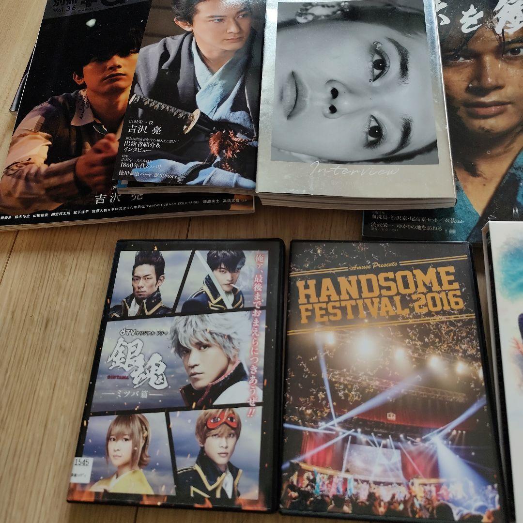 吉沢亮　雑誌・DVDコレクション　セット　大量　ハンサムフェスティバル　銀魂