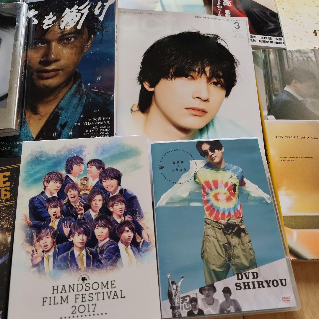 吉沢亮　雑誌・DVDコレクション　セット　大量　ハンサムフェスティバル　銀魂