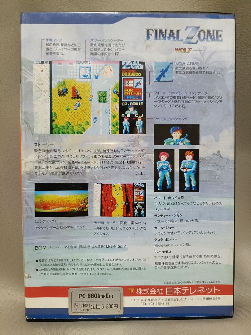 【説明書無】FINAL ZONE -WOLF- PC88 ⭐️ 値下げ依頼歓迎