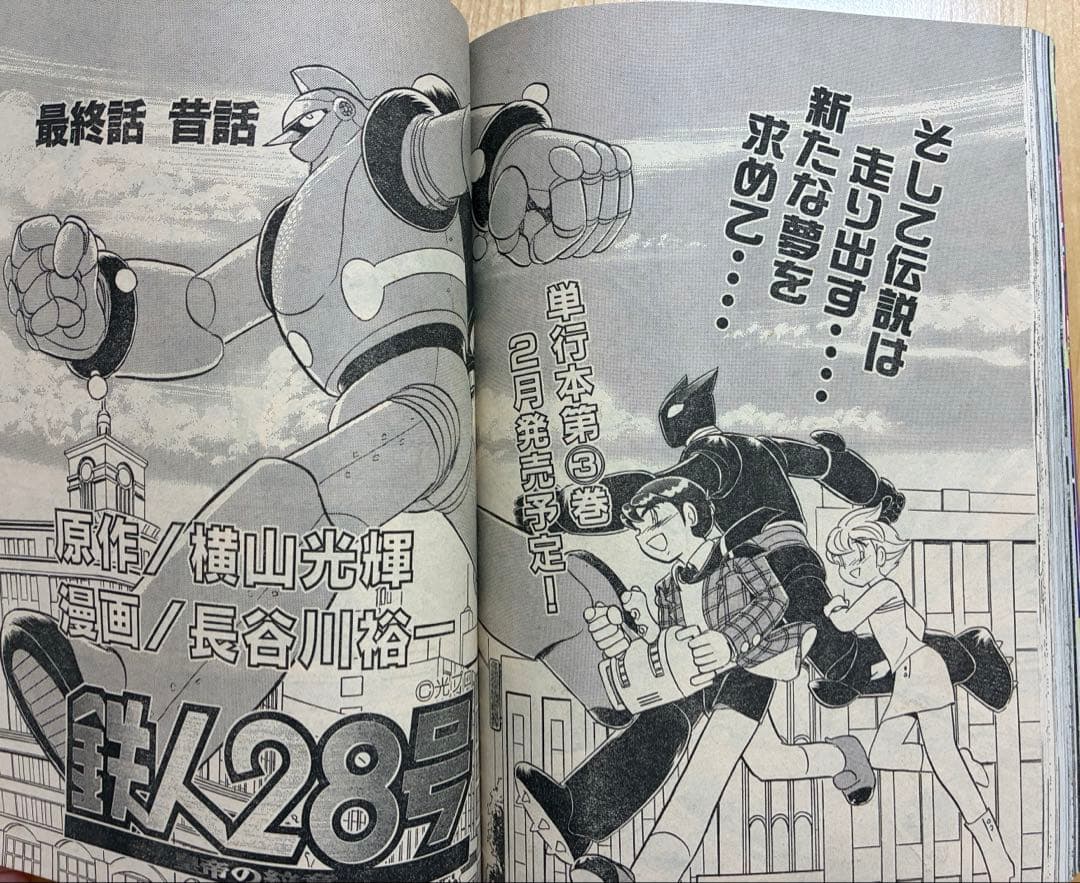 【月刊マガジンゼット】2005年2月号　講談社