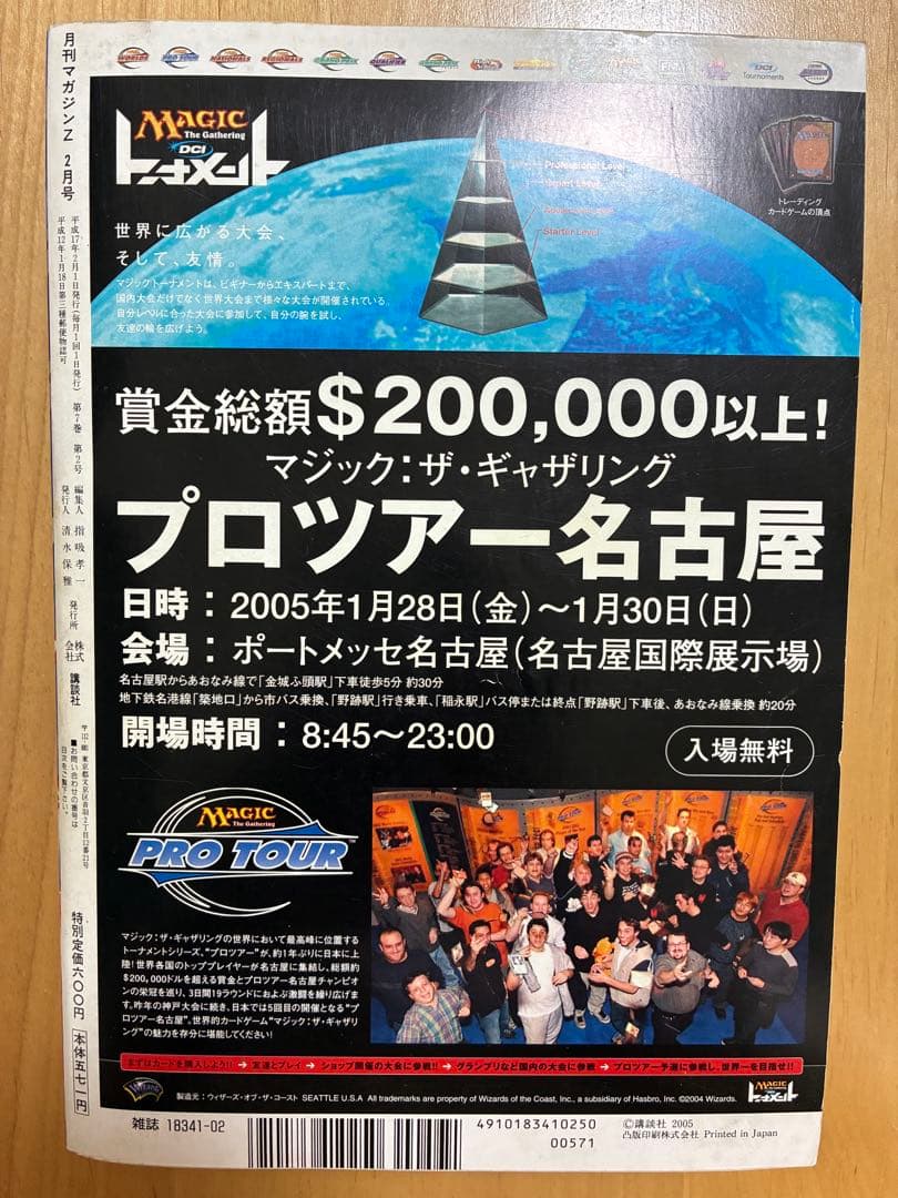 【月刊マガジンゼット】2005年2月号　講談社